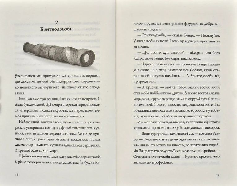 Останниця. Перша серед усіх. Книга 2 1031170951 фото