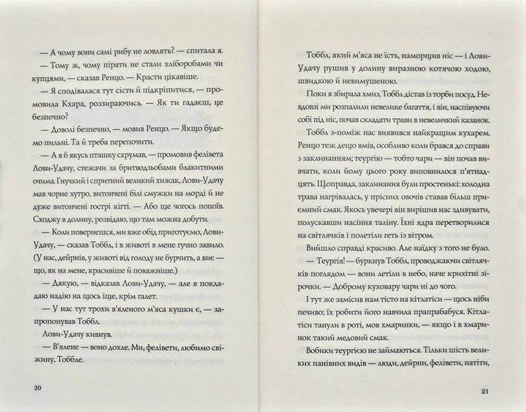 Останниця. Перша серед усіх. Книга 2 1031170951 фото