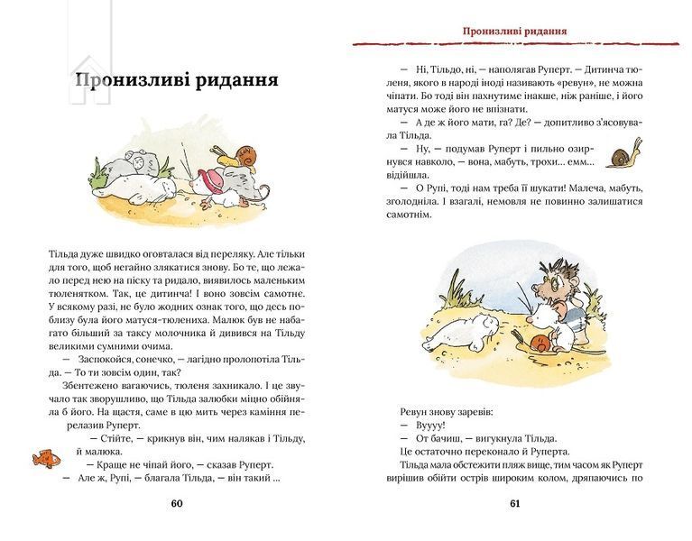 Тільда Яблучне Зернятко. Книга 3. Чудовий рік у Шипшиновому провулку 10311025099 фото