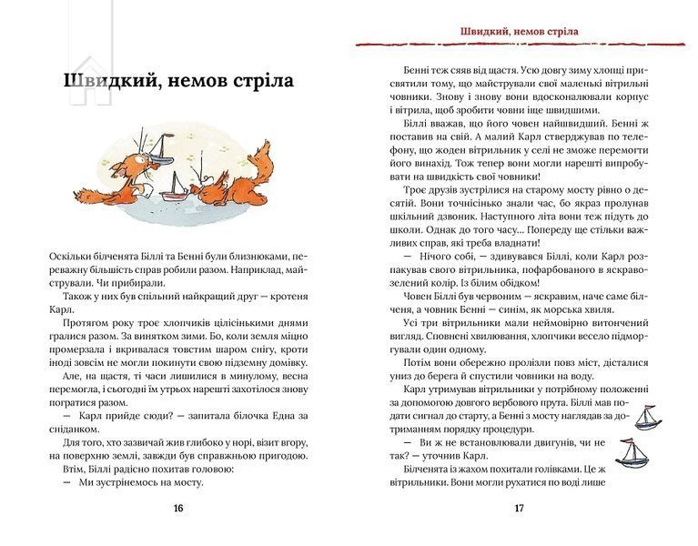 Тільда Яблучне Зернятко. Книга 3. Чудовий рік у Шипшиновому провулку 10311025099 фото