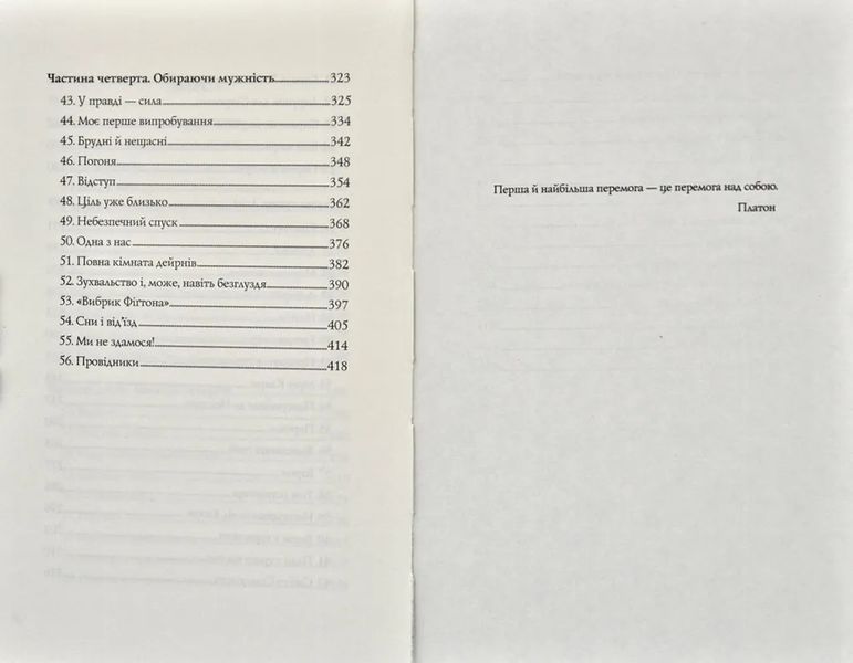 Останниця. Перша серед усіх. Книга 2 1031170951 фото