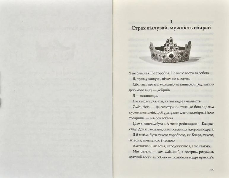 Останниця. Перша серед усіх. Книга 2 1031170951 фото