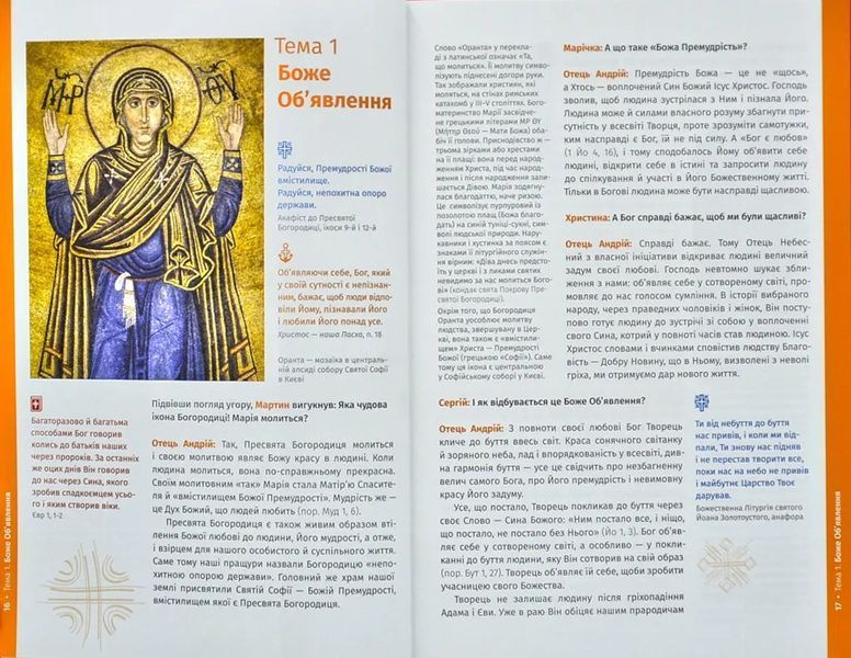 Ми йдемо з Христом. Катехизм для молоді 10311009320 фото