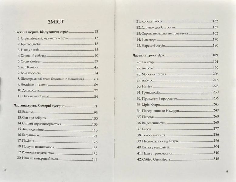 Останниця. Перша серед усіх. Книга 2 1031170951 фото
