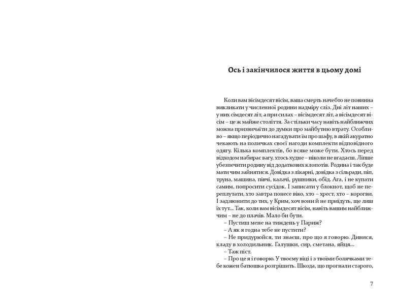 Гра на вибування 10311014748 фото