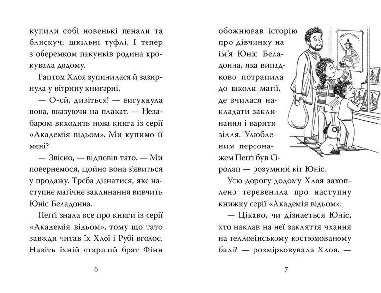 Мопс, який хотів стати відьмою. Книга 10 10311028488 фото