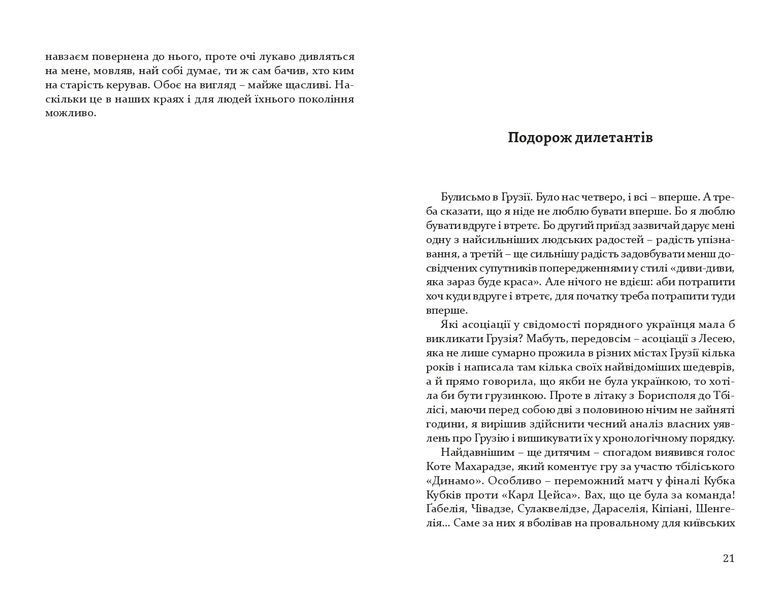 Гра на вибування 10311014748 фото