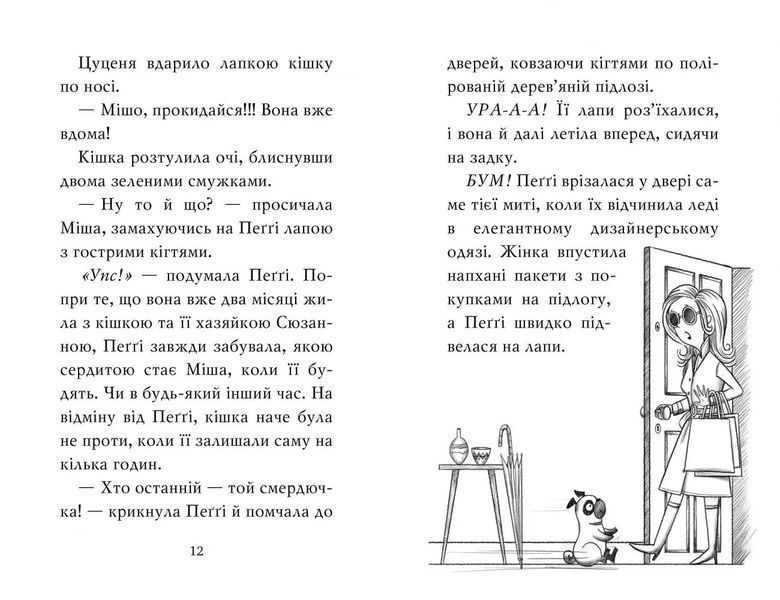 Мопс, який хотів стати єдинорогом. Книга 1 10311005237 фото