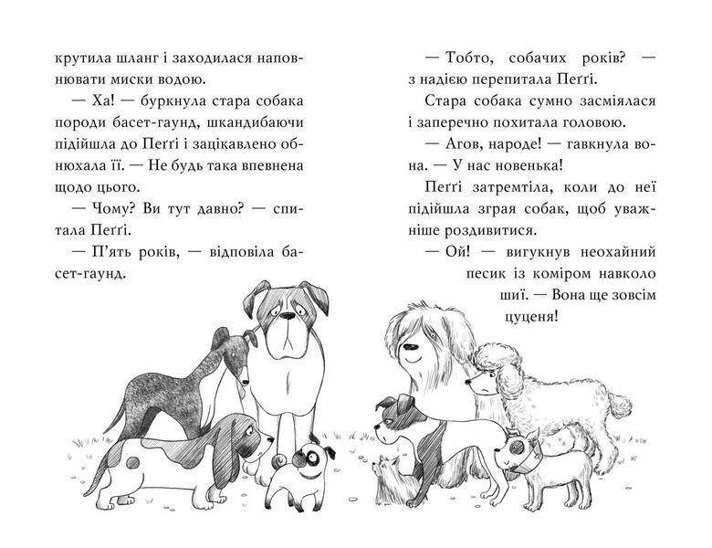 Мопс, який хотів стати єдинорогом. Книга 1 10311005237 фото