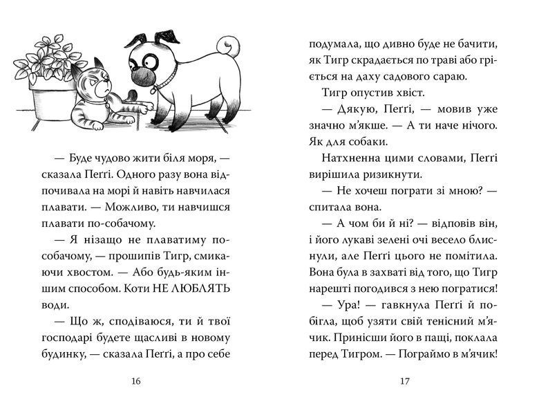 Мопс, який хотів стати відьмою. Книга 10 10311028488 фото
