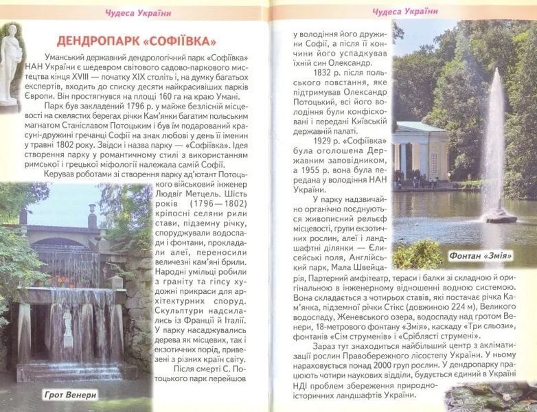 Чудеса світу: Чудеса України. Пізнаємо світ разом 1031109983 фото