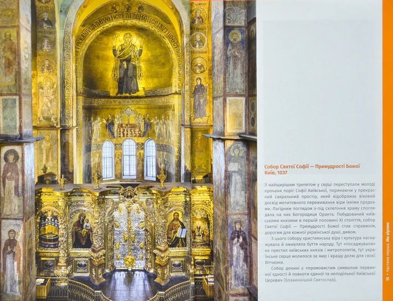 Ми йдемо з Христом. Катехизм для молоді 10311009320 фото