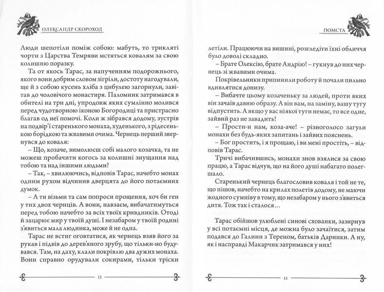 Помста 10311022906 фото