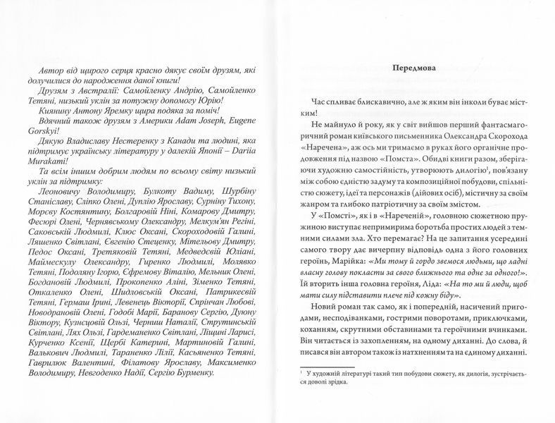 Помста 10311022906 фото