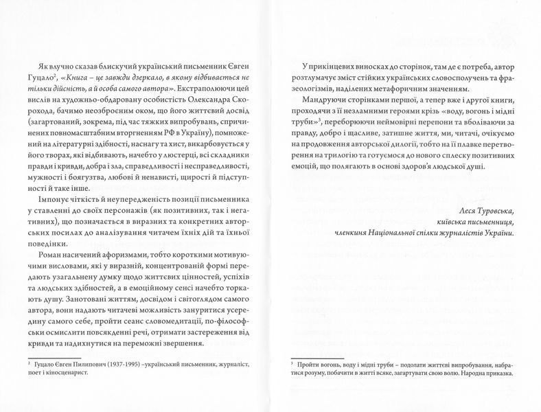 Помста 10311022906 фото