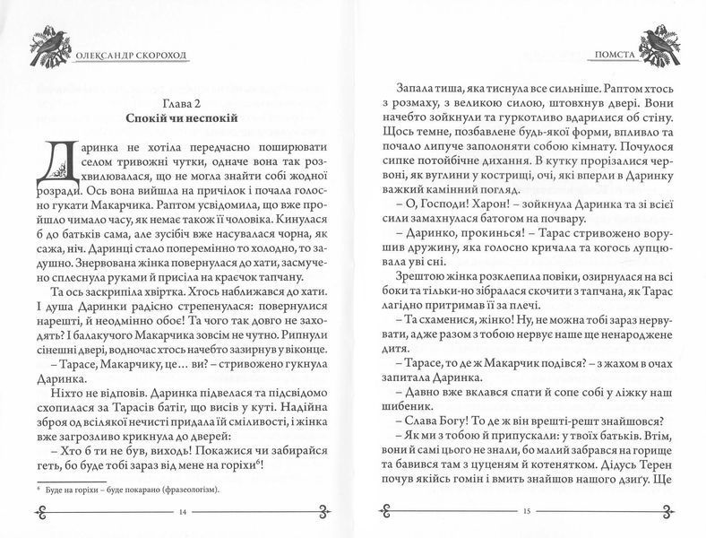 Помста 10311022906 фото