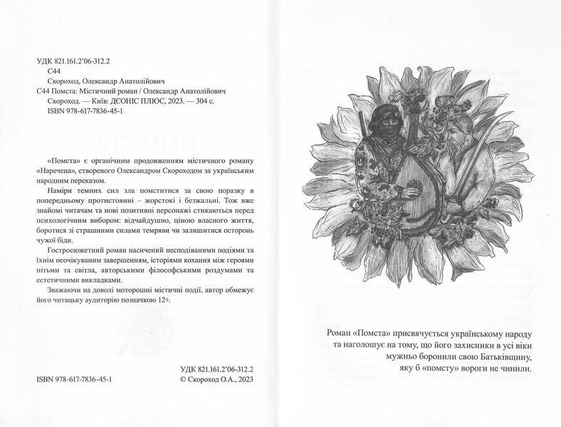 Помста 10311022906 фото
