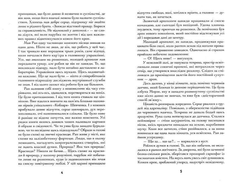 Вакцина свободи 10311021580 фото