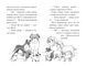 Мопс, який хотів стати єдинорогом. Книга 1 10311005237 фото 4
