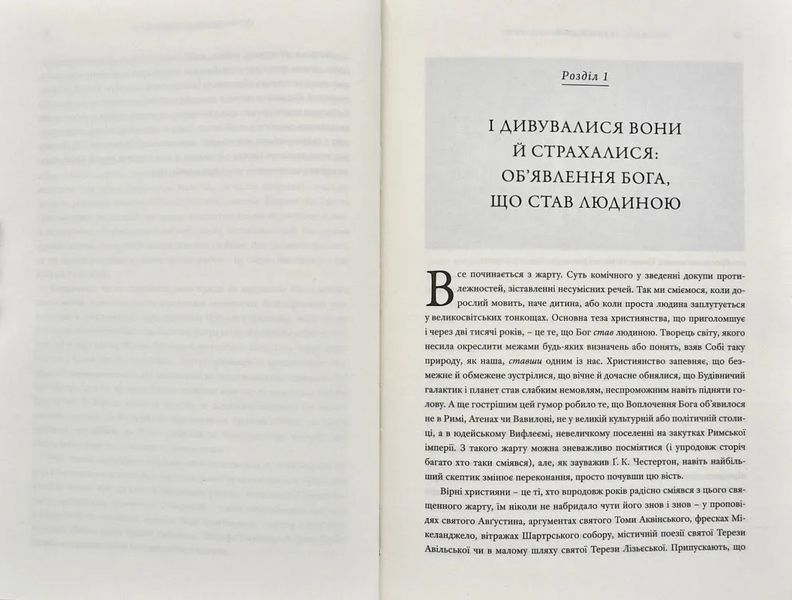 Католицизм. Мандрівка до серця віри 10311003259 фото