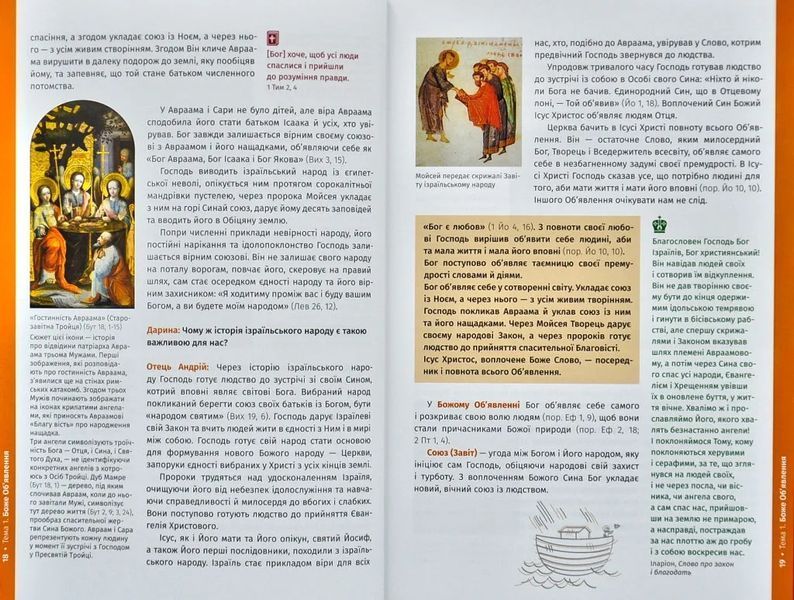 Ми йдемо з Христом. Катехизм для молоді 10311009320 фото