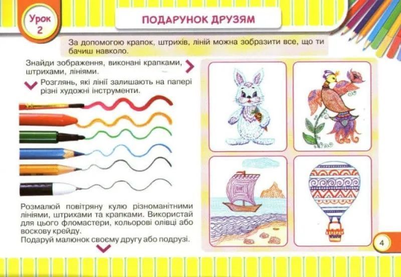 Альбом-посібник. Маленький художник. Образотворче мистецтво. 1 клас Демчак С. 1031163584 фото