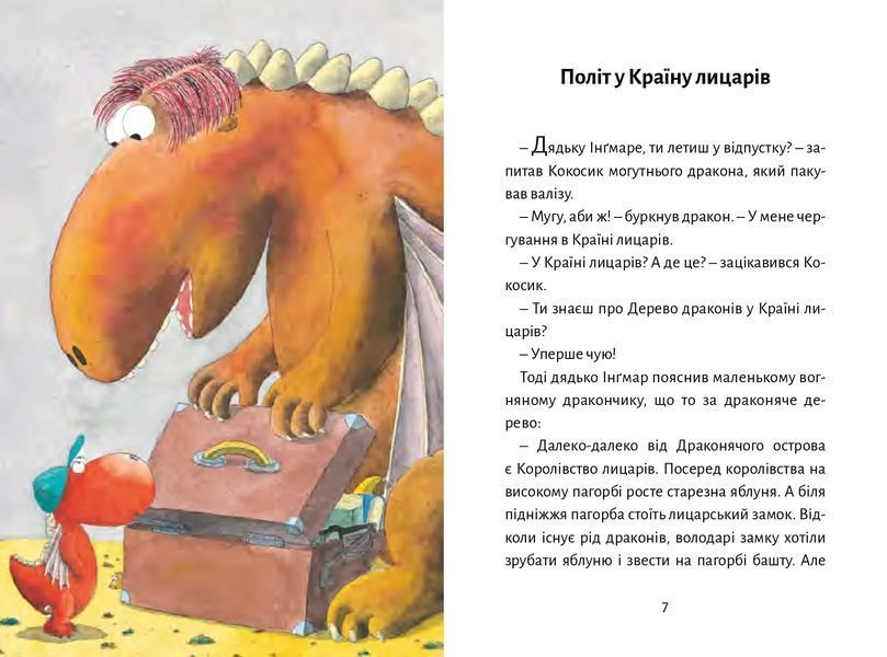Дракончик Кокос і Чорний лицар 10311014809 фото