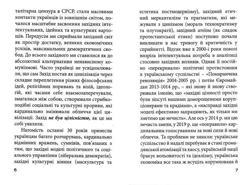 Феномен неолібералізму: ідеологічні сенси 10311023148 фото