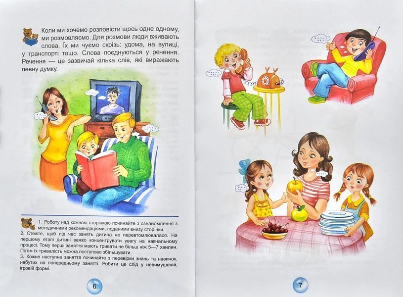 Буквар для дошкільнят. Читайлик. Стандартний формат 103133914 фото
