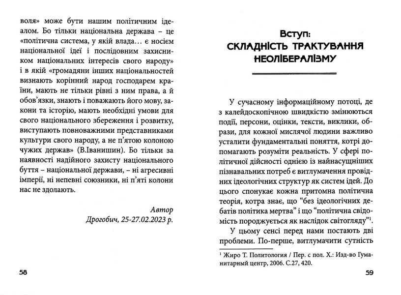 Феномен неолібералізму: ідеологічні сенси 10311023148 фото