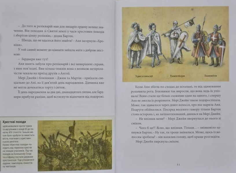 Хроніки архео. Книга 3. Секрети великого магістра 1031166753 фото