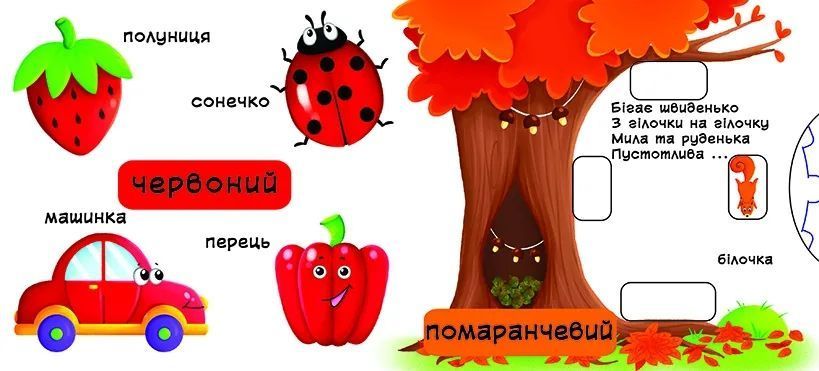 Перша книжка з рухомими елементами. Кольори. Верти, штовхай, малюй та грай 1031162014 фото