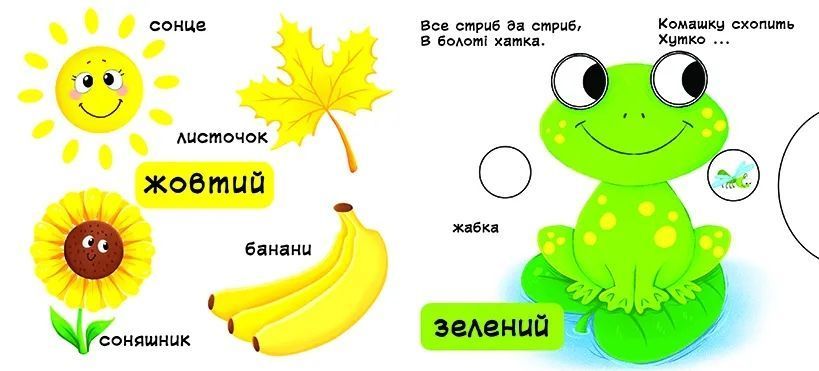 Перша книжка з рухомими елементами. Кольори. Верти, штовхай, малюй та грай 1031162014 фото