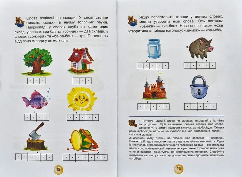 Буквар для дошкільнят. Читайлик. Стандартний формат 103133914 фото
