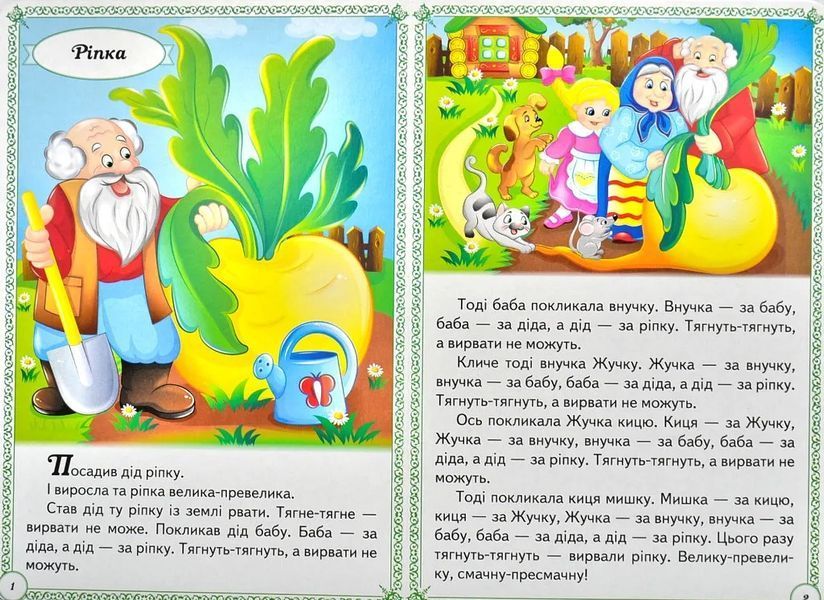 Казки малюкам. Перші знання малюка 10311012786 фото