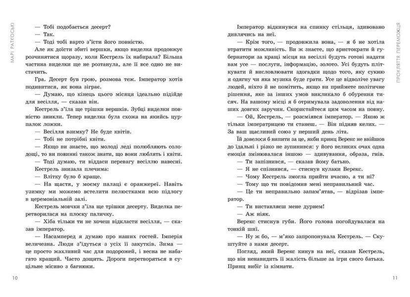 Злочин переможця. Книга 2 10311011815 фото