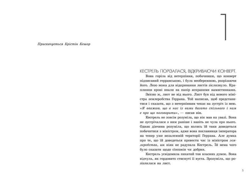 Злочин переможця. Книга 2 10311011815 фото