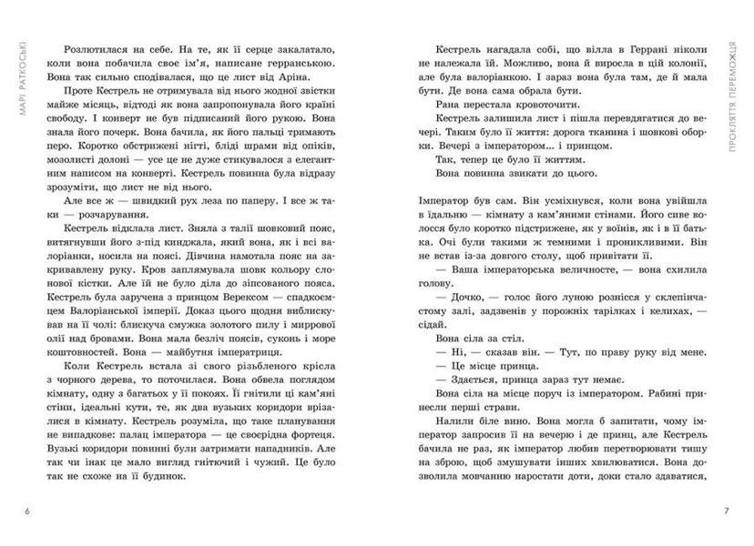 Злочин переможця. Книга 2 10311011815 фото