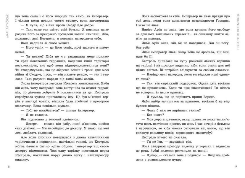 Злочин переможця. Книга 2 10311011815 фото