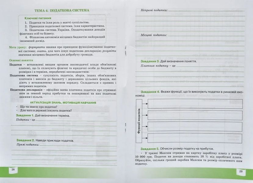 Економіка і фінанси. 9 клас. Робочий зошит 1031156291 фото