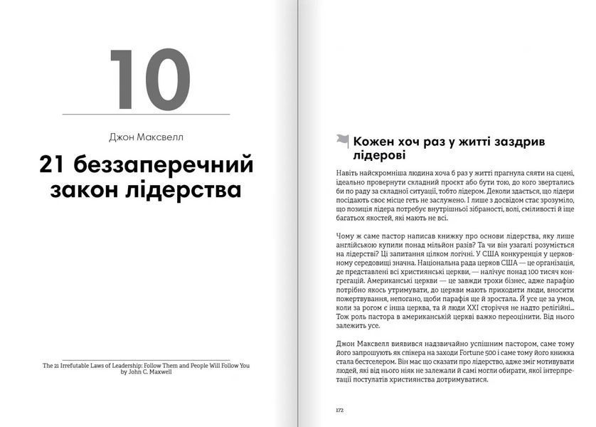 Лідерство. Збірник самарі + аудіокнижка 10311032280 фото