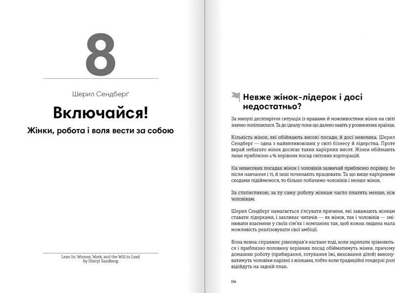 Лідерство. Збірник самарі + аудіокнижка 10311032280 фото