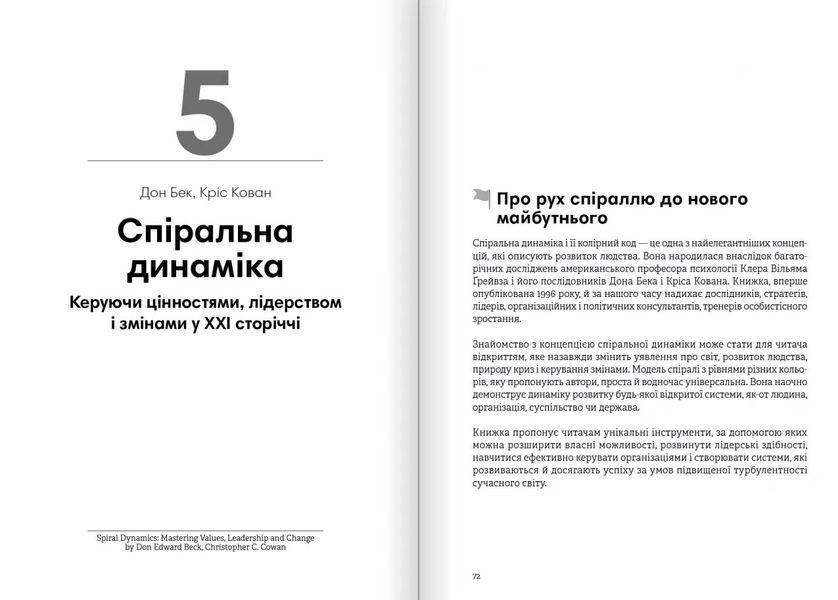 Лідерство. Збірник самарі + аудіокнижка 10311032280 фото