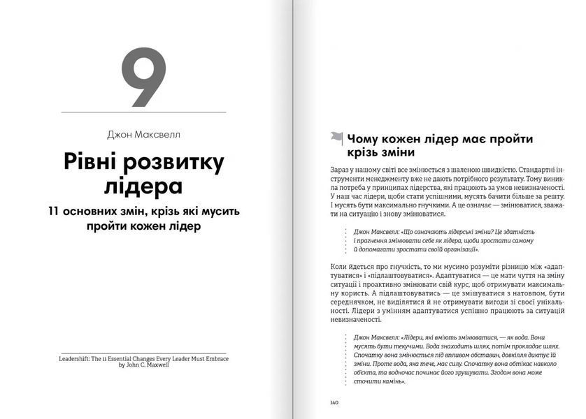 Лідерство. Збірник самарі + аудіокнижка 10311032280 фото