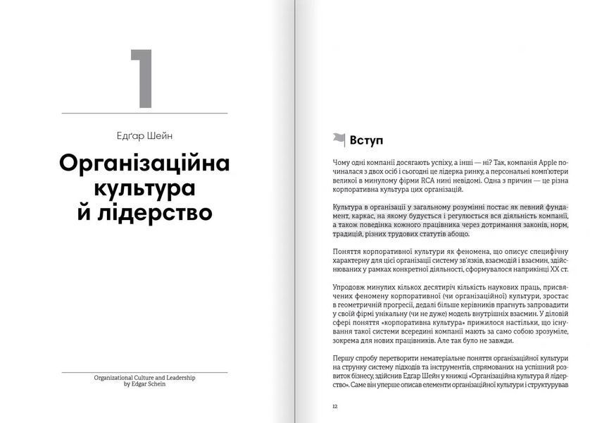 Лідерство. Збірник самарі + аудіокнижка 10311032280 фото