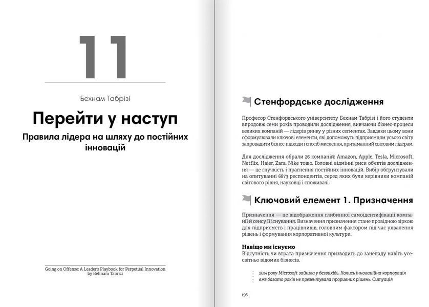 Лідерство. Збірник самарі + аудіокнижка 10311032280 фото