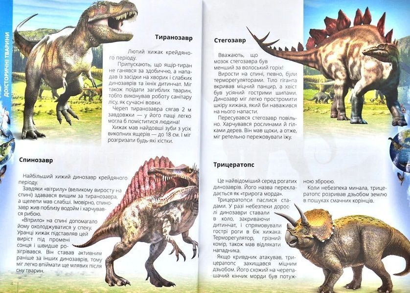 Про все на світі маленьким українцям 10311014646 фото