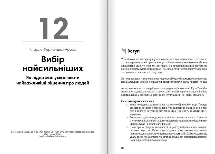 Лідерство. Збірник самарі + аудіокнижка 10311032280 фото