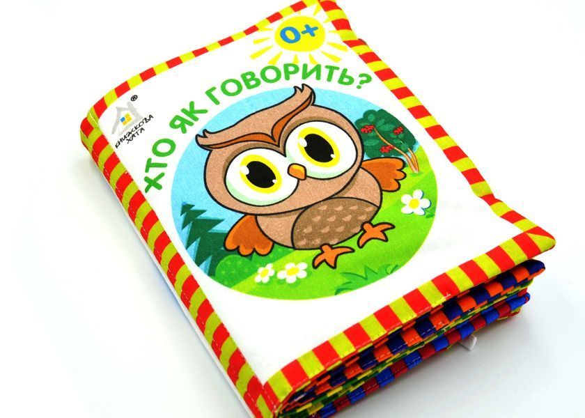 М'яка книжка Хто як говорить? 10311033181 фото