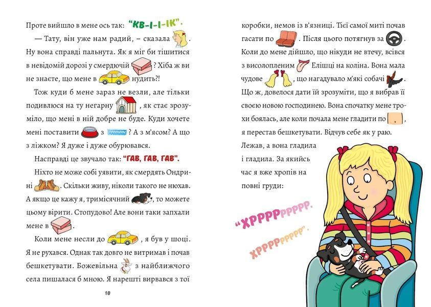 Песик Том і як усе почалося (тверда обкладинка) 10311012580 фото